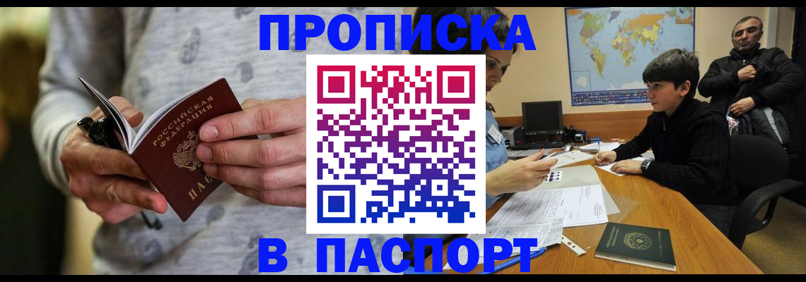 где прописаться в Щёлкино