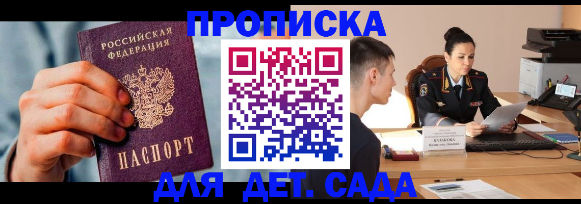 временная регистрация для всех в Щёлкино