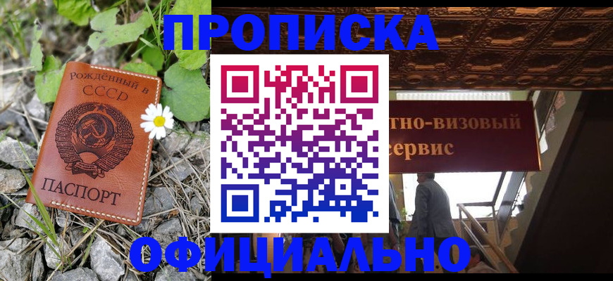 прописка для военкомата в Щёлкино