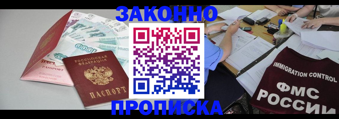 прописка от собственника в Щёлкино