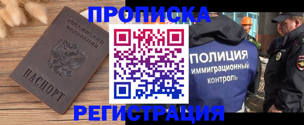 временная регистрация недорого в Щёлкино