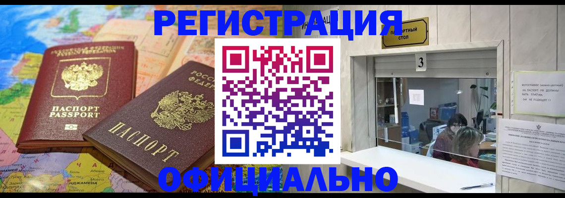 прописка для военкомата в Щёлкино