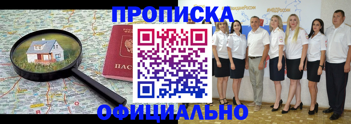прописка для работы в Щёлкино